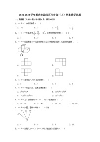 2021-2022学年重庆市渝北区七年级（上）期末数学试卷    解析版