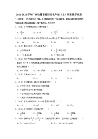 2021-2022学年广西桂林市灌阳县七年级（上）期末数学试卷    解析版