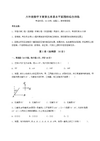 鲁教版 (五四制)六年级下册第五章  基本平面图形综合与测试复习练习题