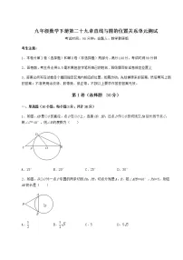 冀教版九年级下册第29章 直线与圆的位置关系综合与测试优秀单元测试课时练习