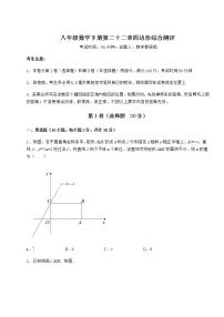 初中数学冀教版八年级下册第二十二章   四边形综合与测试优秀课后测评