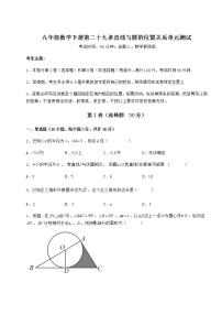 初中数学冀教版九年级下册第29章 直线与圆的位置关系综合与测试优秀单元测试当堂检测题