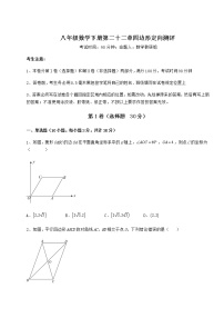 初中数学冀教版八年级下册第二十二章   四边形综合与测试优秀复习练习题