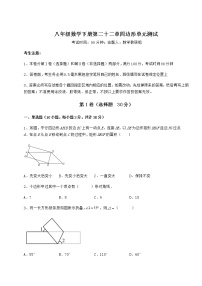 初中数学冀教版八年级下册第二十二章   四边形综合与测试优秀单元测试同步练习题