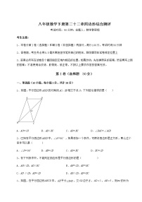 数学八年级下册第二十二章   四边形综合与测试精品测试题