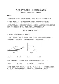初中数学第二十二章 四边形综合与测试精品同步测试题