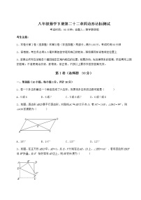 初中数学冀教版八年级下册第二十二章   四边形综合与测试精品课时训练
