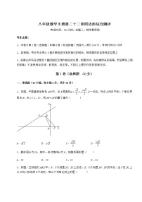 冀教版八年级下册第二十二章   四边形综合与测试精品巩固练习