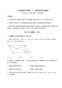 初中数学冀教版八年级下册第二十二章   四边形综合与测试优秀单元测试同步测试题