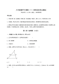 冀教版第二十二章 四边形综合与测试精品单元测试课后作业题