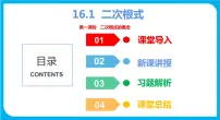 数学八年级下册16.1 二次根式教学课件ppt