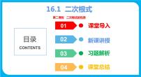 初中数学沪科版八年级下册第16章 二次根式16.1 二次根式教学ppt课件