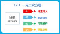 初中数学沪科版八年级下册17.1 一元二次方程多媒体教学课件ppt
