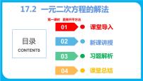 沪科版八年级下册17.2 一元二次方程的解法评课ppt课件