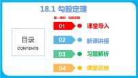 2020-2021学年18.1 勾股定理授课课件ppt