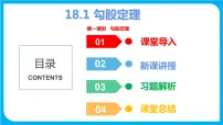 2020-2021学年18.1 勾股定理授课课件ppt