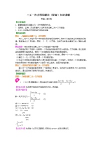 湘教版七年级下册第1章 二元一次方程组1.2 二元一次方程组的解法1.2.2 加减消元法导学案