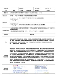 数学20.2 数据的波动程度教案