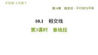 数学10.1 相交线习题课件ppt