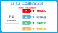 沪科版八年级下册16.2 二次根式的运算集体备课课件ppt