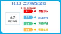 沪科版八年级下册16.2 二次根式的运算授课课件ppt