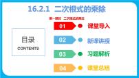 初中数学沪科版八年级下册16.2 二次根式的运算说课ppt课件