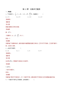 初中数学人教版七年级下册第六章 实数综合与测试课堂检测