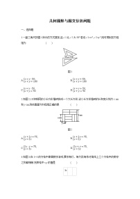 初中人教版第八章 二元一次方程组8.3 实际问题与二元一次方程组第2课时课后练习题