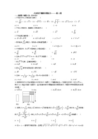 人教版数学八年级下册周练习第一周（无答案）