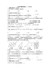 人教版数学八年级下册周练习第四周（无答案）