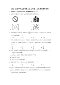 2021-2022学年北京市燕山区九年级（上）期末数学试卷（学生版+解析版）