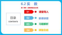 沪科版七年级下册第6章 实数6.2 实数教学演示课件ppt