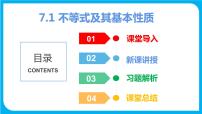 2021学年7.1  不等式及其基本性质图文ppt课件