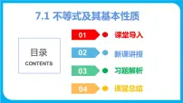 2021学年7.1 不等式及其基本性质图文ppt课件