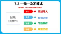 七年级下册7.2 一元一次不等式多媒体教学课件ppt