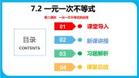 初中数学沪科版七年级下册第7章  一元一次不等式和不等式组7.2 一元一次不等式课文配套ppt课件