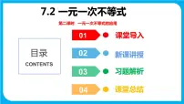 初中数学沪科版七年级下册第7章 一元一次不等式和不等式组7.2 一元一次不等式课文配套ppt课件