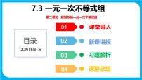 初中数学沪科版七年级下册7.3 一元一次不等式组课前预习课件ppt