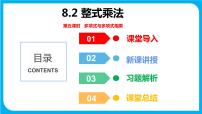 初中数学沪科版七年级下册第8章 整式乘法和因式分解8.2 整式乘法课堂教学ppt课件