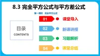 沪科版七年级下册第8章 整式乘法和因式分解8.3 完全平方公式与平方差公式教学演示ppt课件
