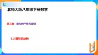 数学八年级下册2 图形的旋转公开课课件ppt