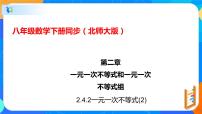 北师大版八年级下册4 一元一次不等式优质ppt课件