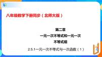 2020-2021学年第二章 一元一次不等式和一元一次不等式组5 一元一次不等式与一次函数获奖课件ppt