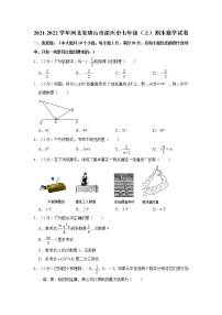 2021-2022学年河北省唐山市滦州市七年级（上）期末数学试卷    解析版