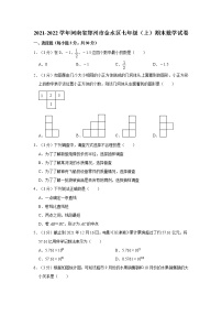 2021-2022学年河南省郑州市金水区七年级（上）期末数学试卷    解析版