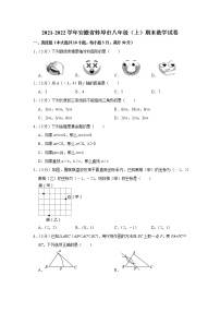 2021-2022学年安徽省蚌埠市八年级（上）期末数学试卷   解析版