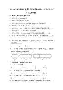 2021-2022学年黑龙江省绥化市绥棱县七年级(上)期末数学试卷(五四学制) 解析版