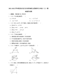 2021-2022学年黑龙江省大庆市林甸县五校联考九年级（上）期末数学试卷   解析版