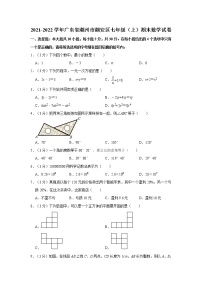 2021-2022学年广东省潮州市潮安区七年级（上）期末数学试卷    解析版