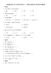 人教版八年级下册16.3 二次根式的加减课后练习题